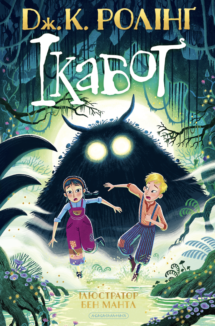 Книга Ікабоґ