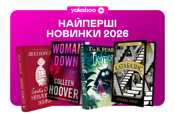 Найперші новинки року