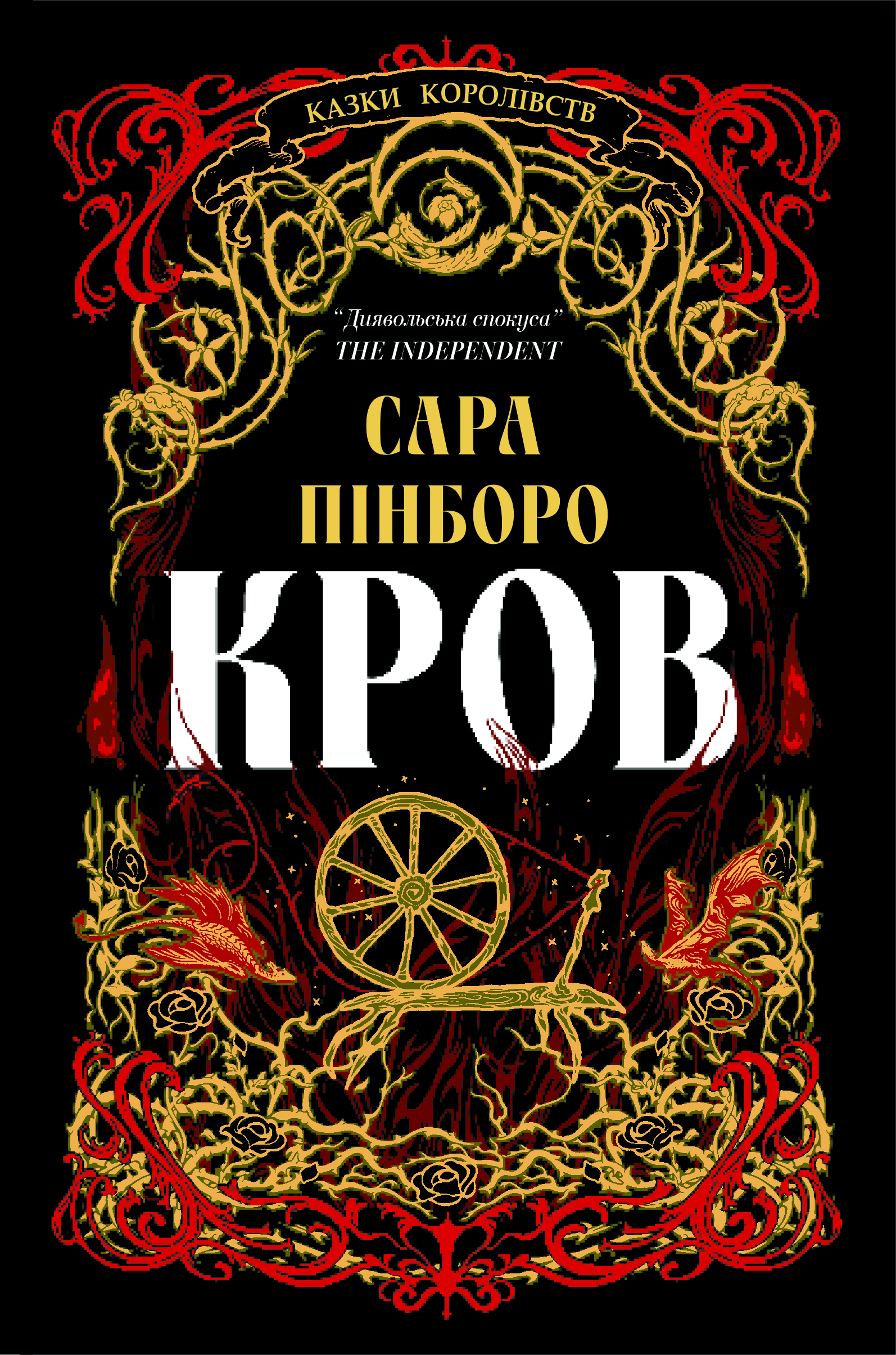 Книга Кров