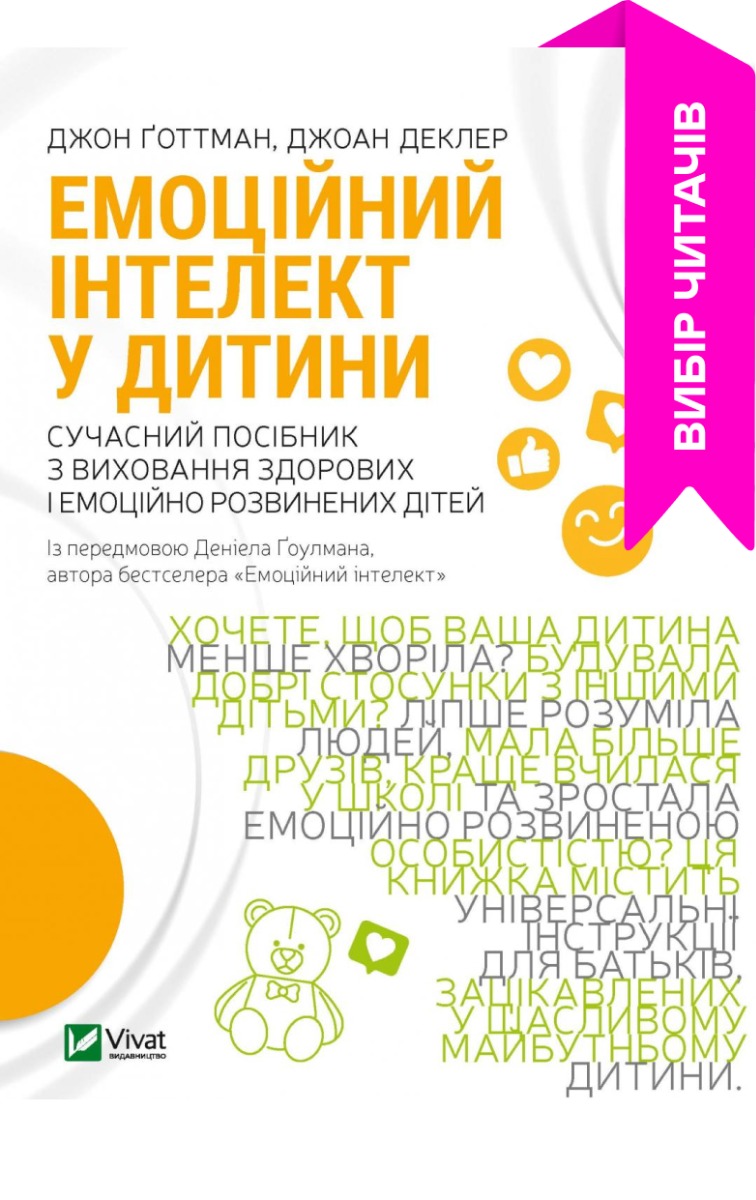 Емоційний інтелект у...