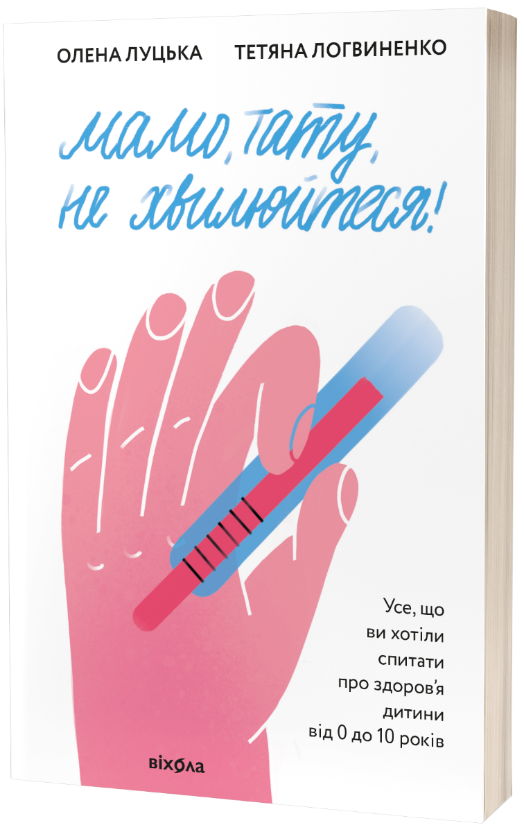 Мамо, тату, не хвилю...