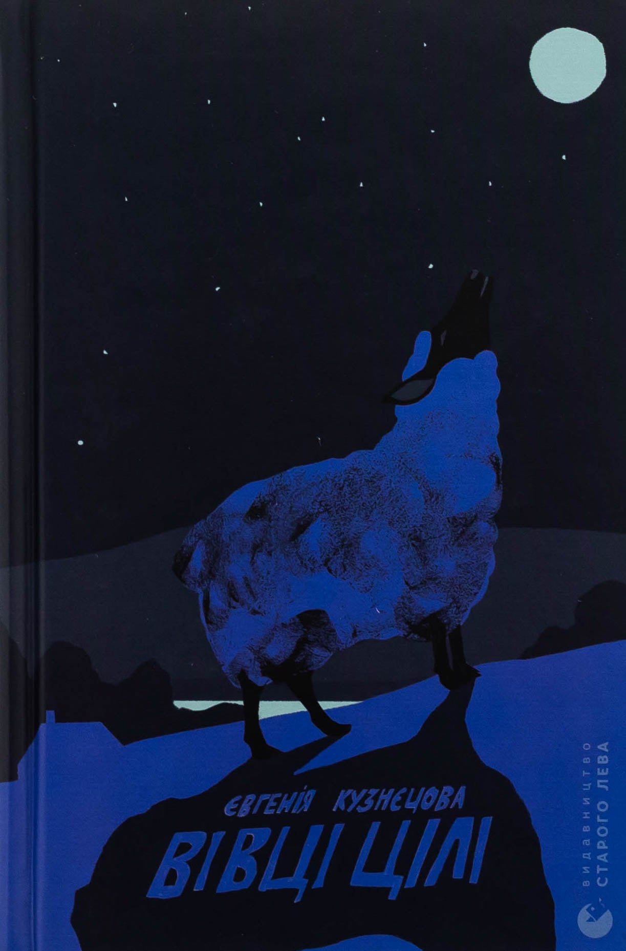 Книга Вівці цілі