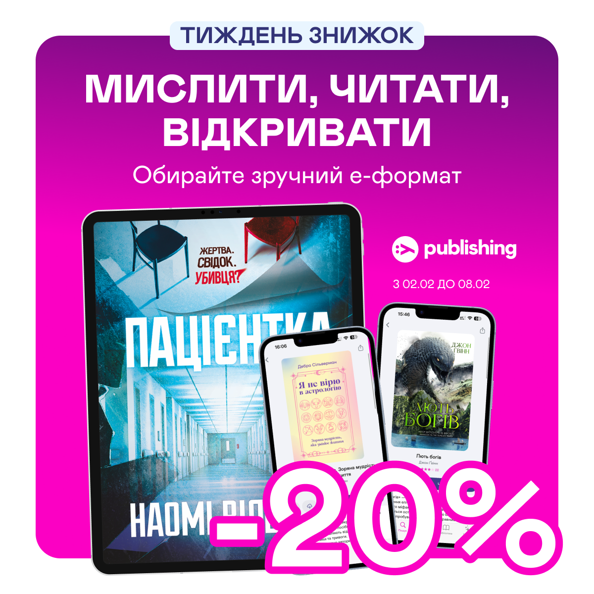 Е-видавництво тижня! До -20% на книжки від Yakaboo Publishing