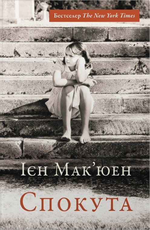 Книга Спокута