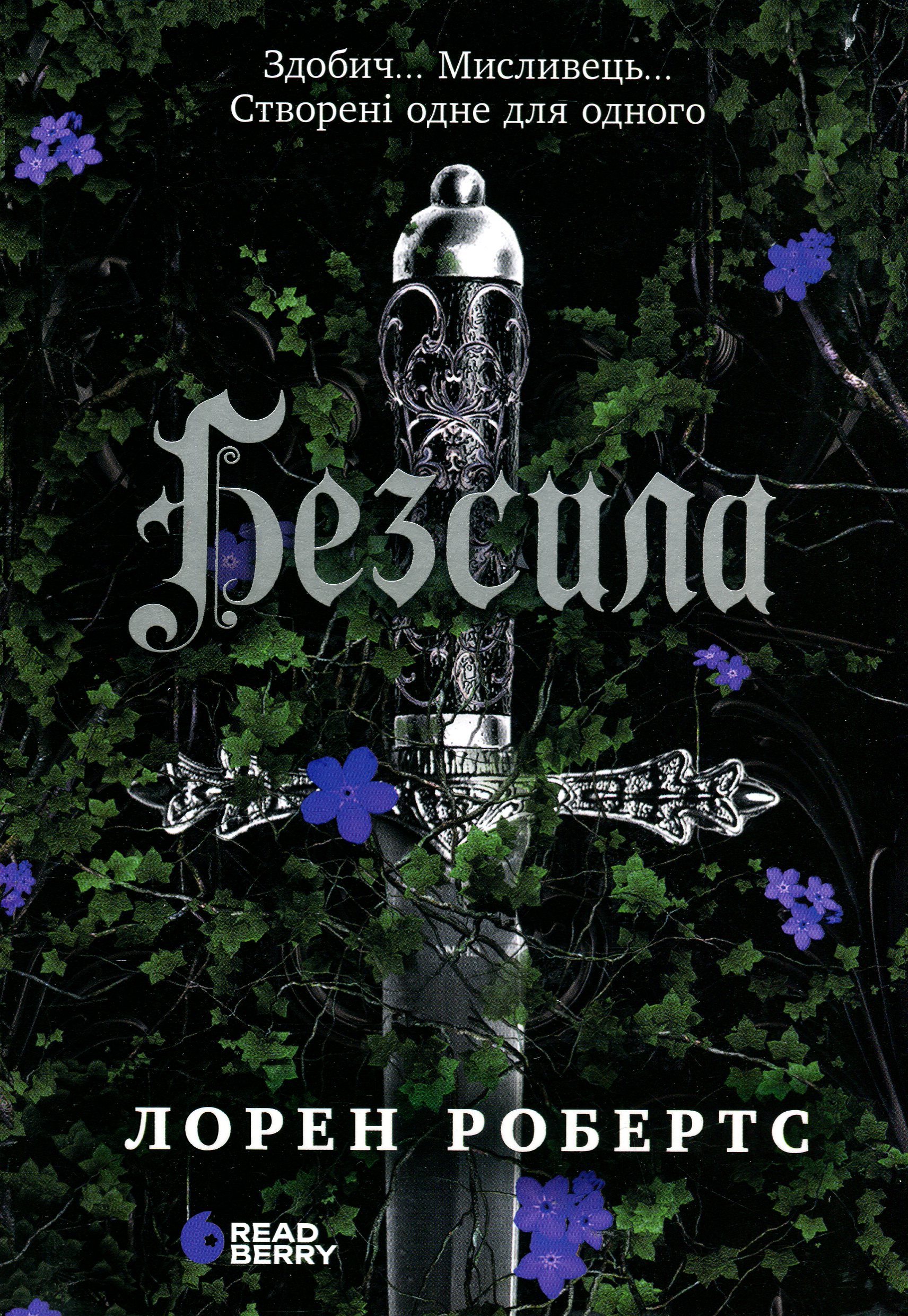 Книга Безсила