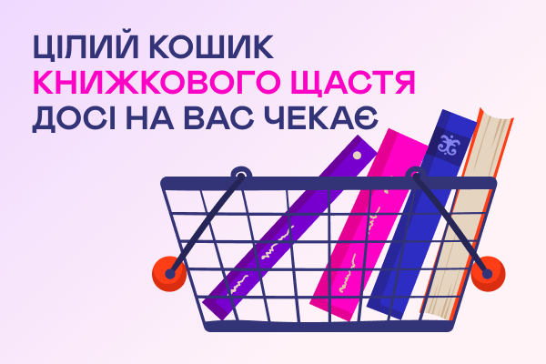 Ваші книжки чекають у кошику :)