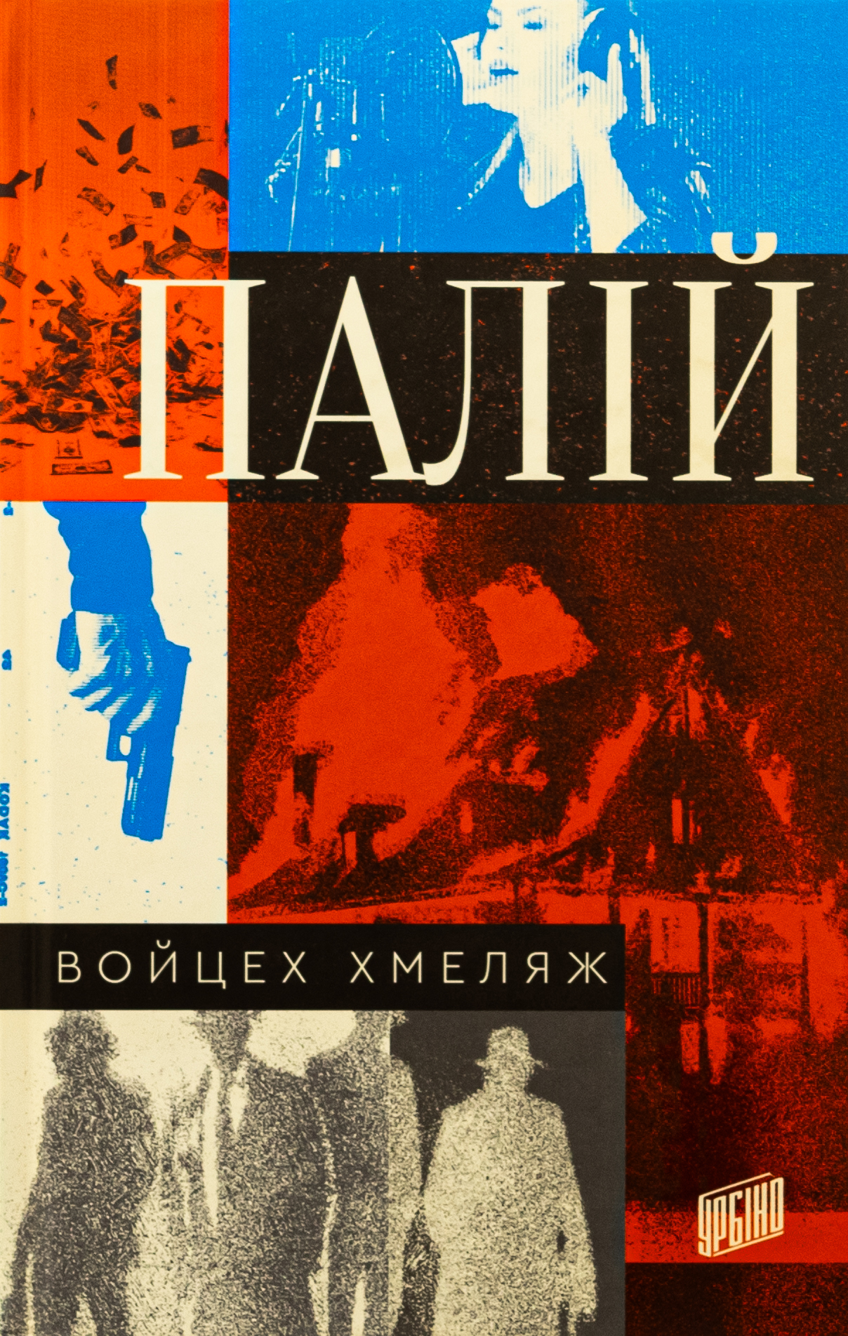 Книга Палій