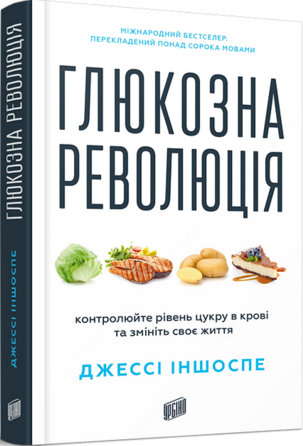Книга Глюкозна революція