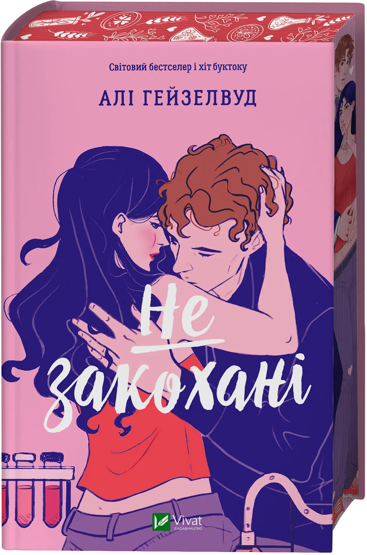 Книга Не закохані