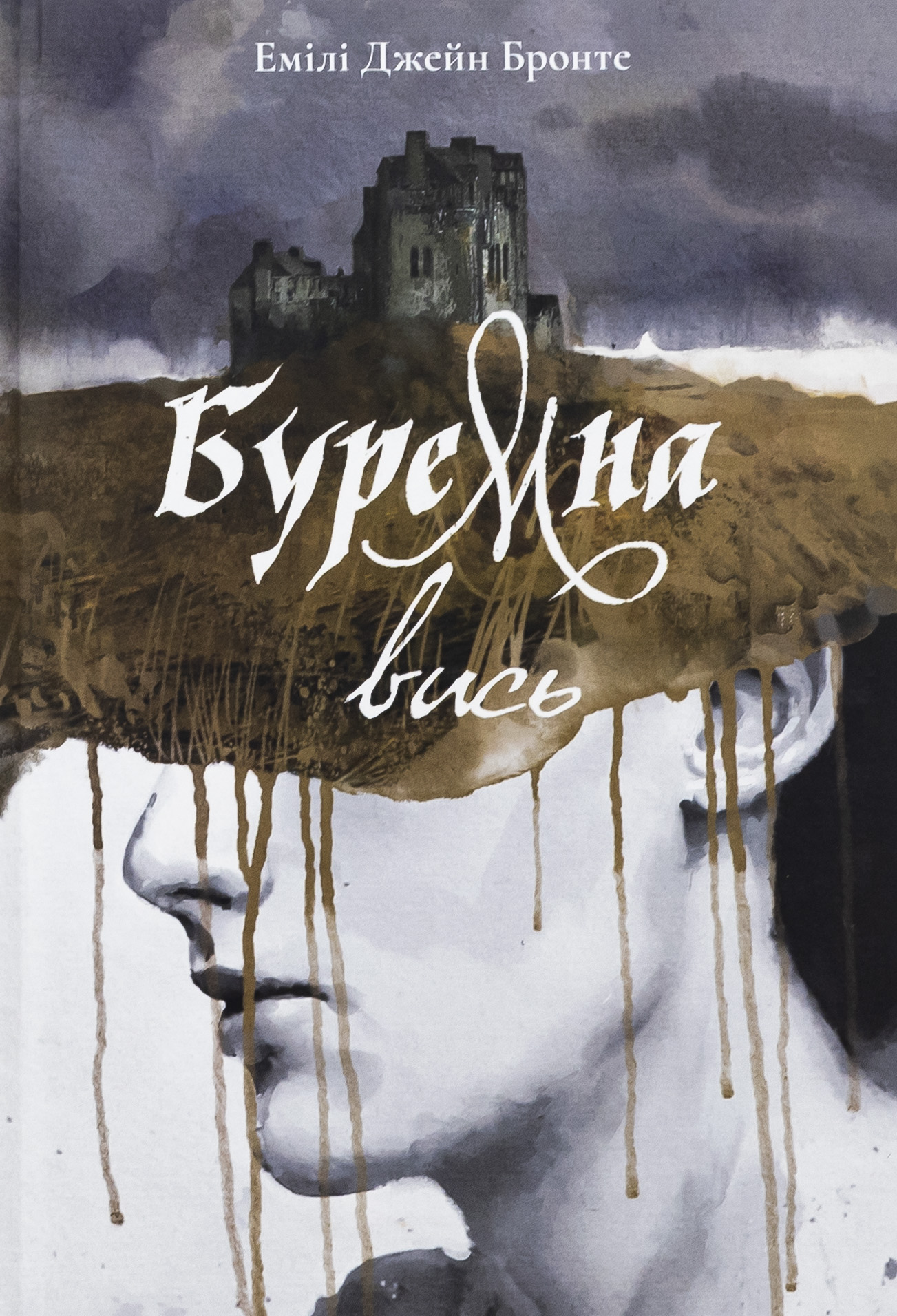 Книга Буремна вись