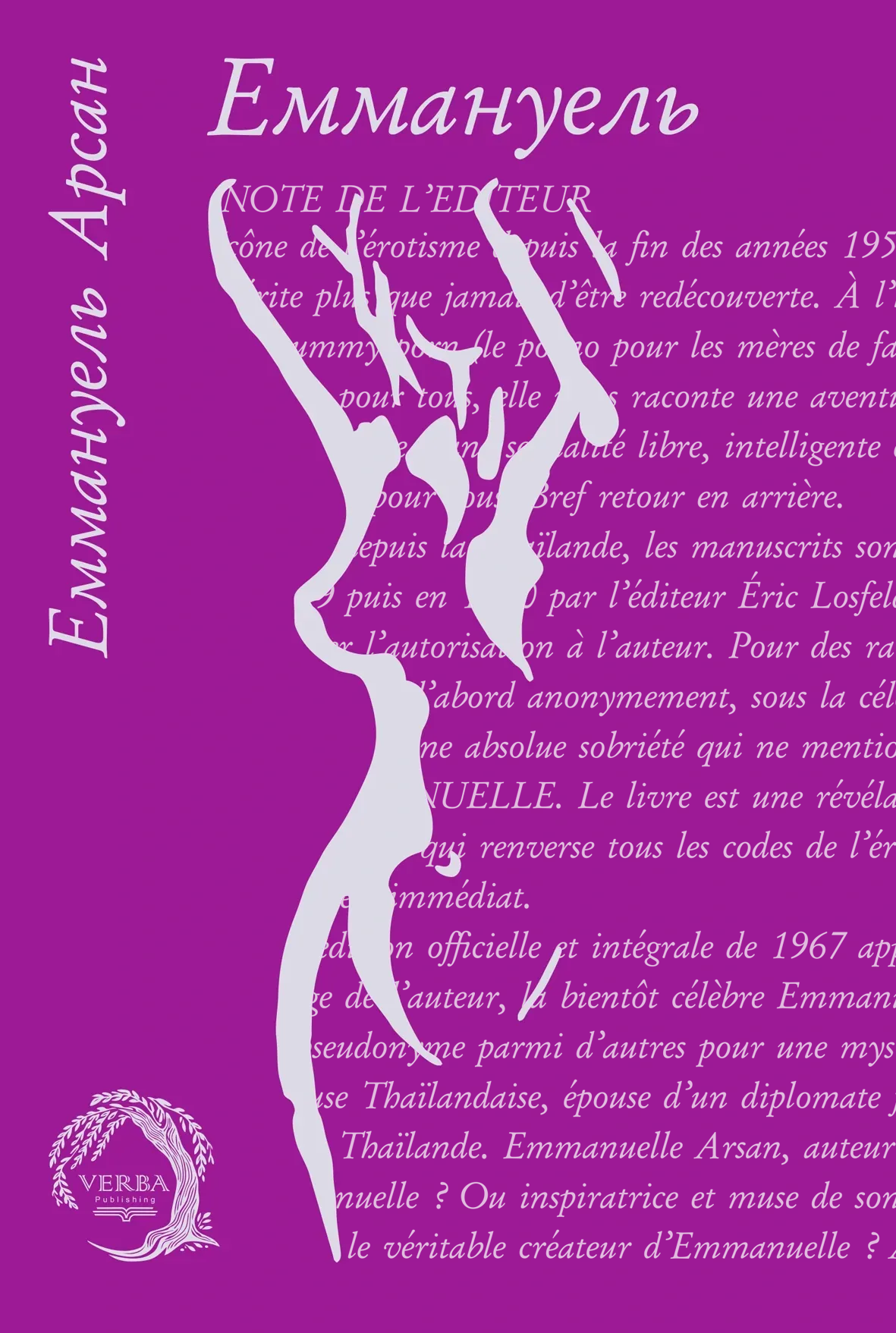 Книга Еммануель