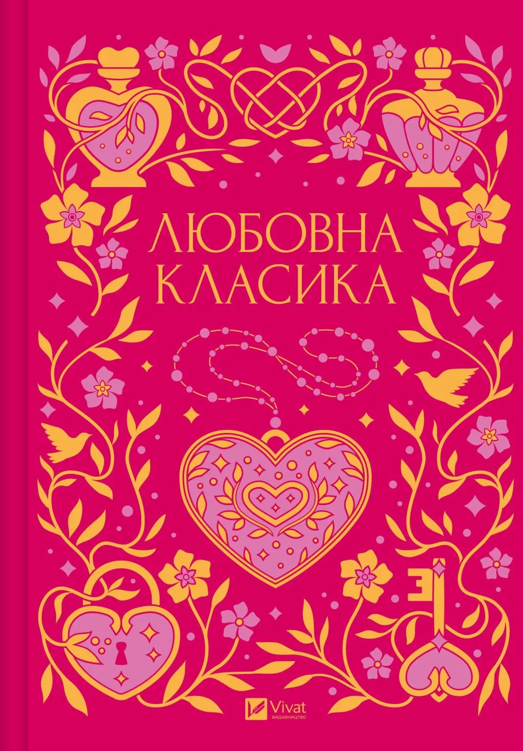 Книга Любовна класика