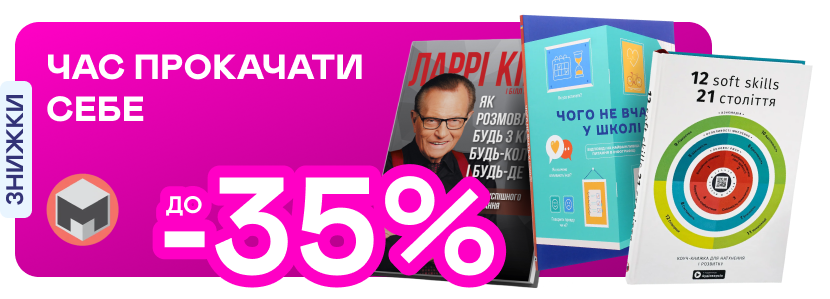Видавництво тижня! До -35% на книжки від «Моноліт-Bizz»