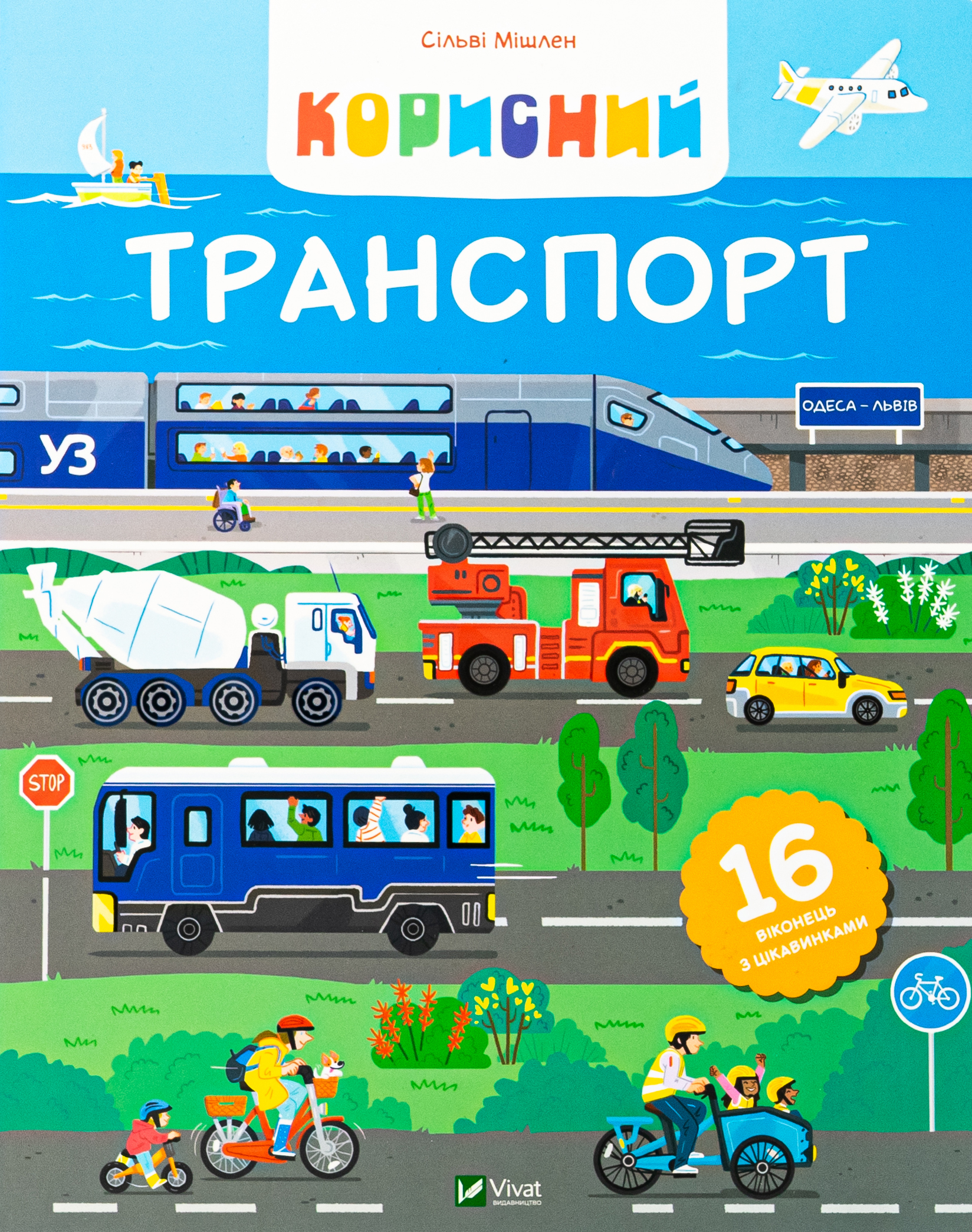 Книга Корисний транспорт