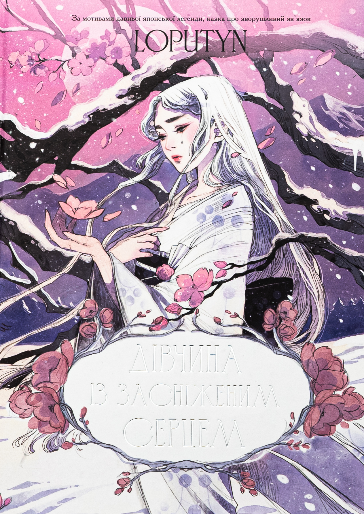 Дівчина із засніжени...