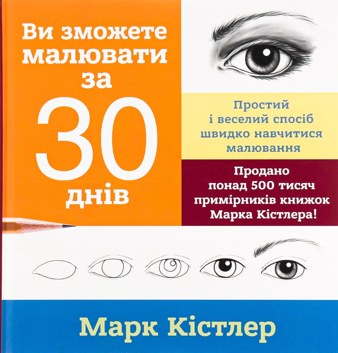 Ви зможете малювати ...