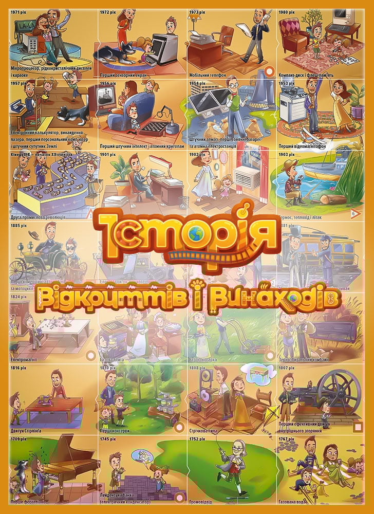 Розумний плакат-гра ...