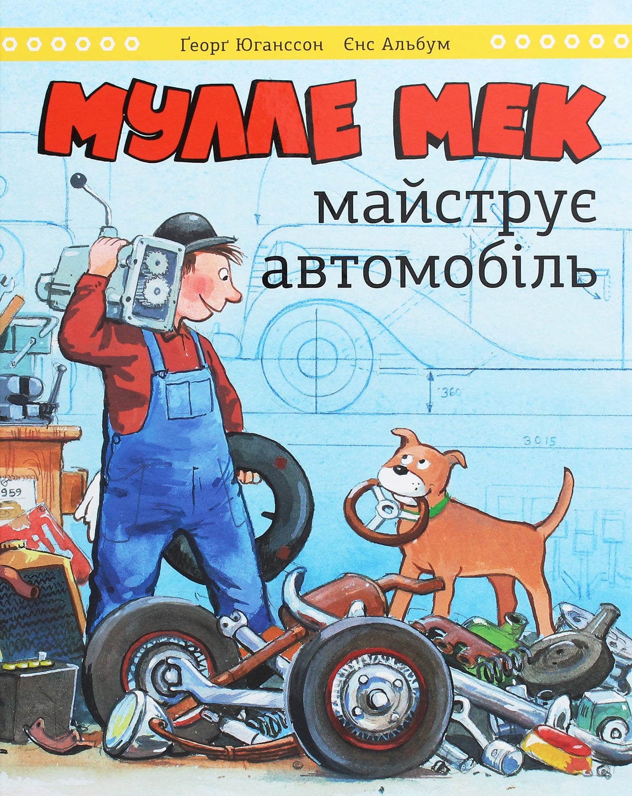 Мулле Мек майструє а...