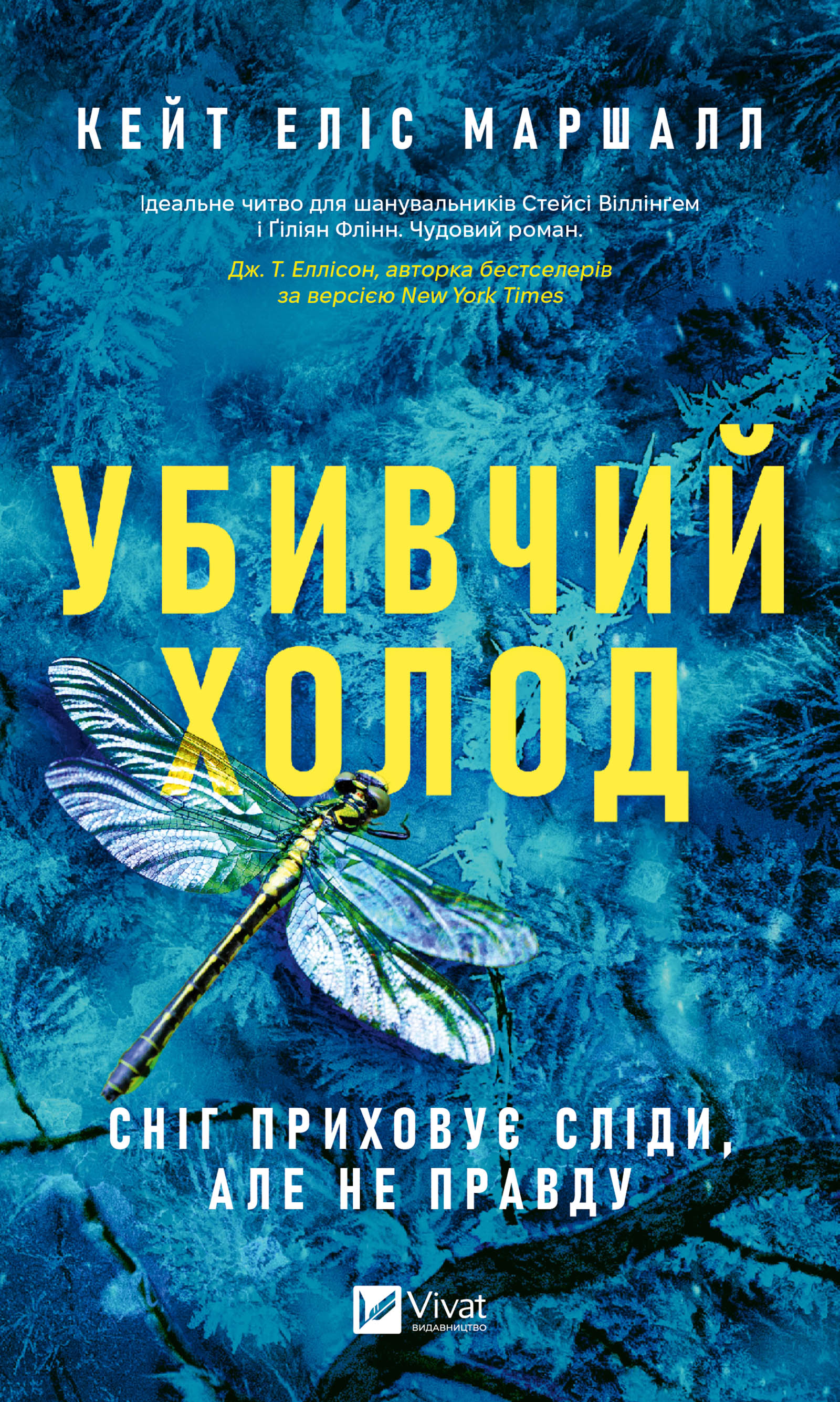 Електронна книга Убивчий холод