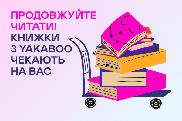 Ваші книжки чекають у кошику :)