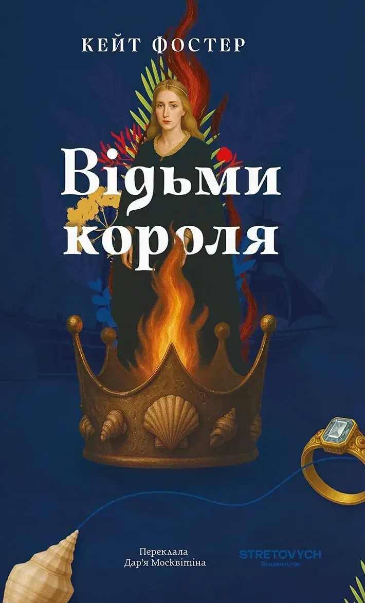 Книга Відьми короля