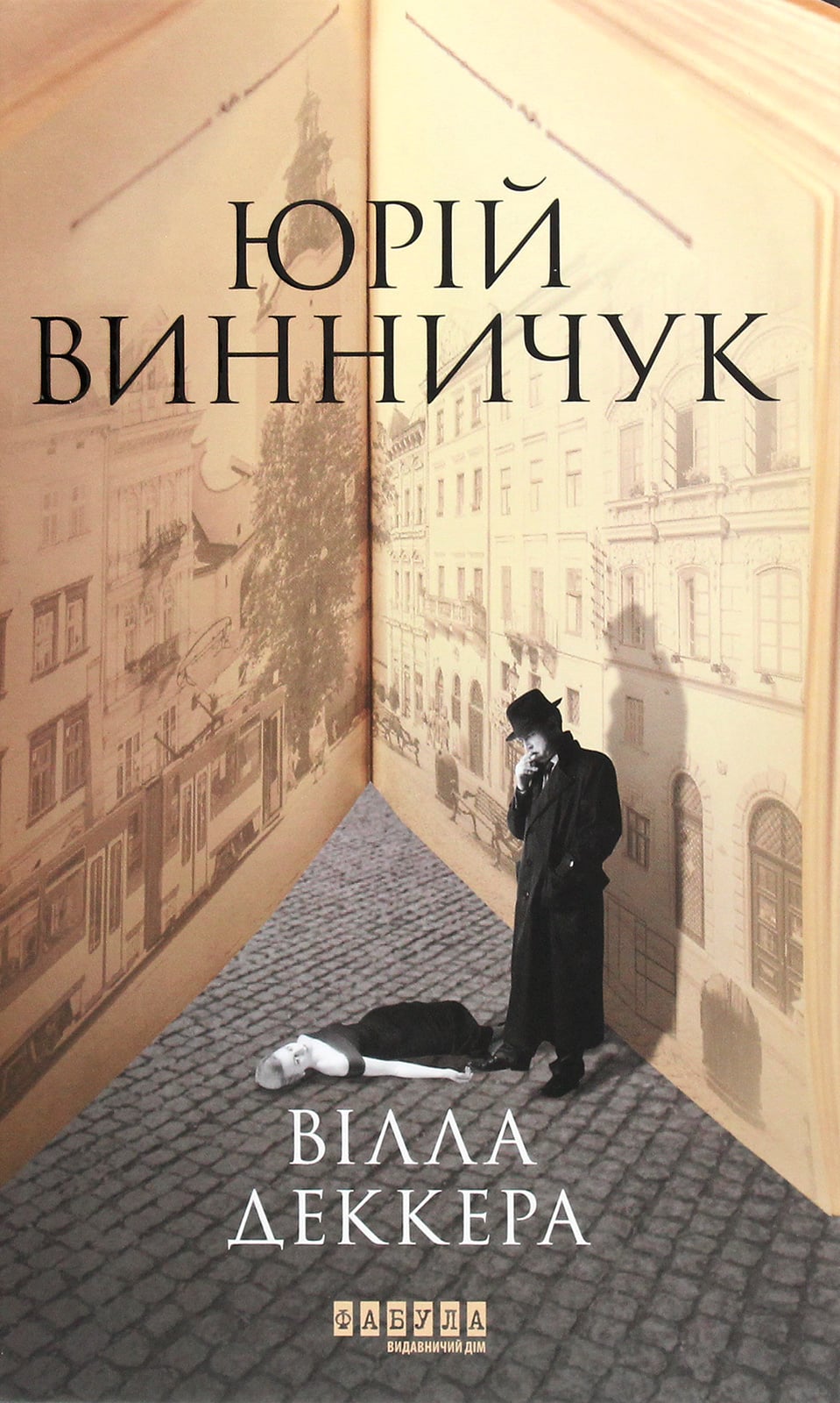 Книга Вілла Деккера