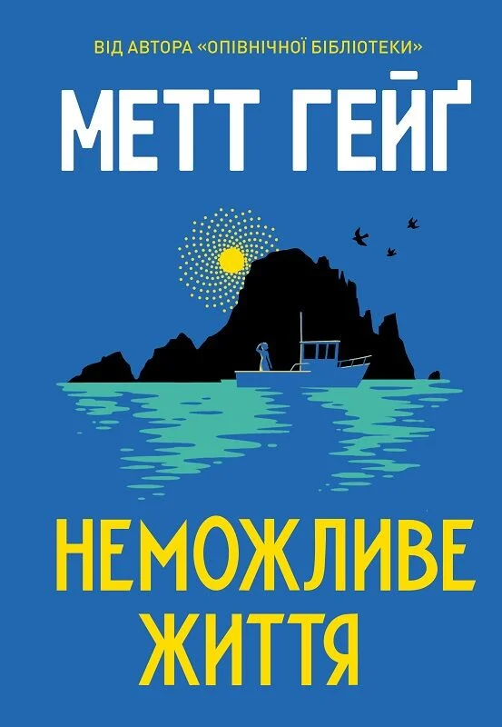Книга Неможливе життя