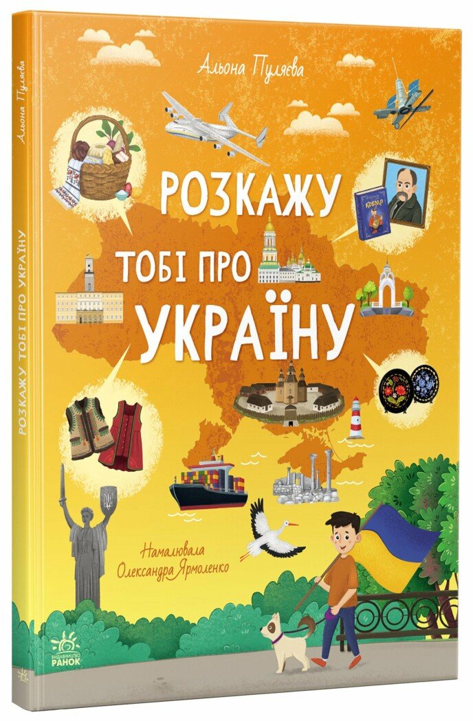 Розкажу тобі про Укр...