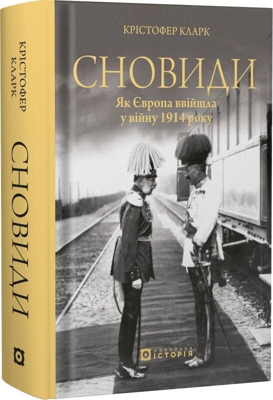 Сновиди. Як Європа в...