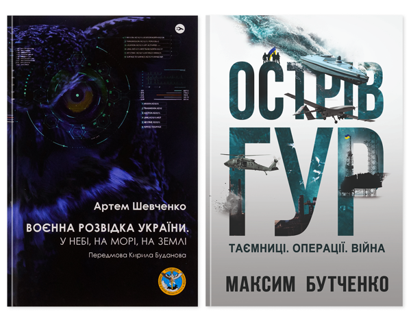 Воєнна розвідка Укра...