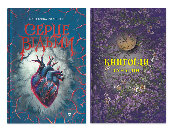 Чари між рядками (ко...