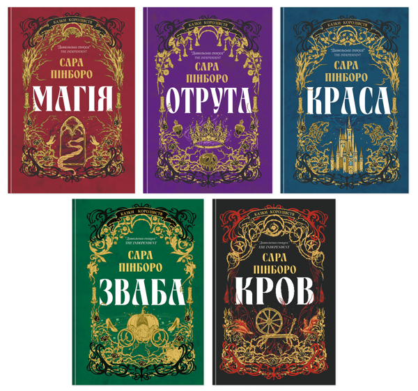 Сара Пінборо (компле...