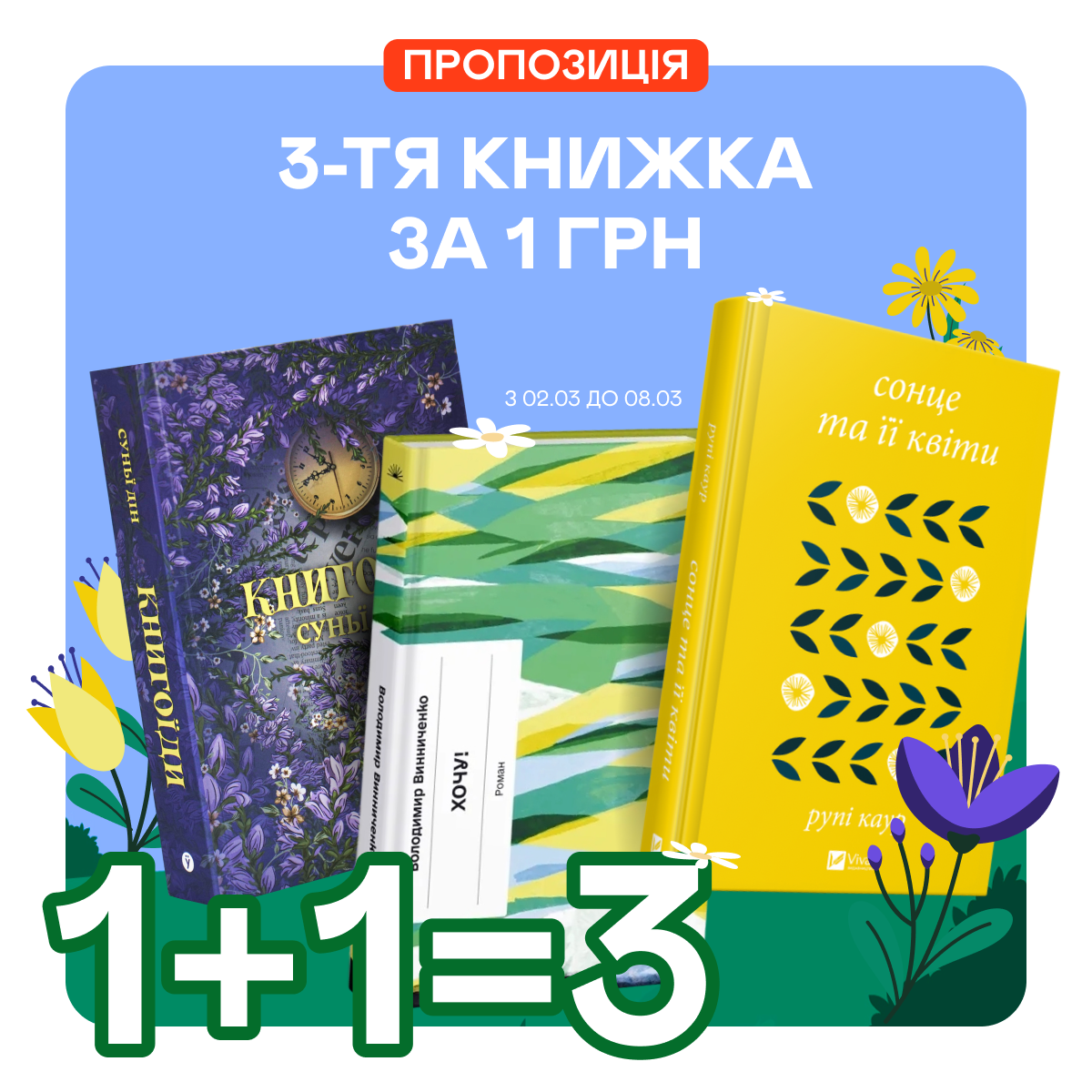 Третя книжка в замовленні за 1 грн!