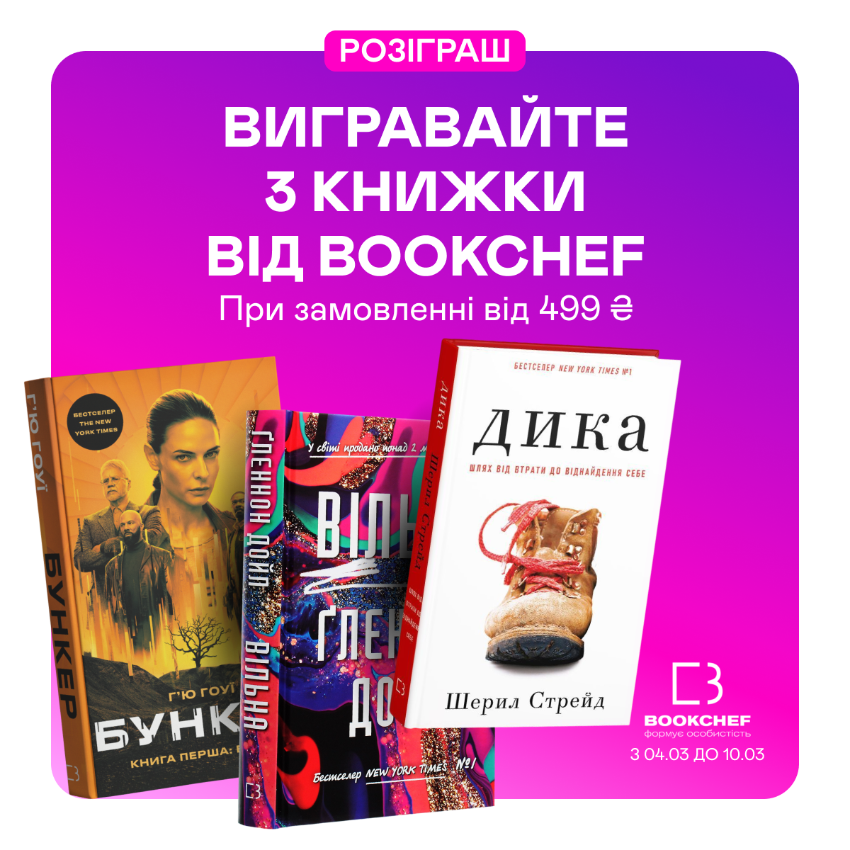Розіграш 3-х книжок від BookChef