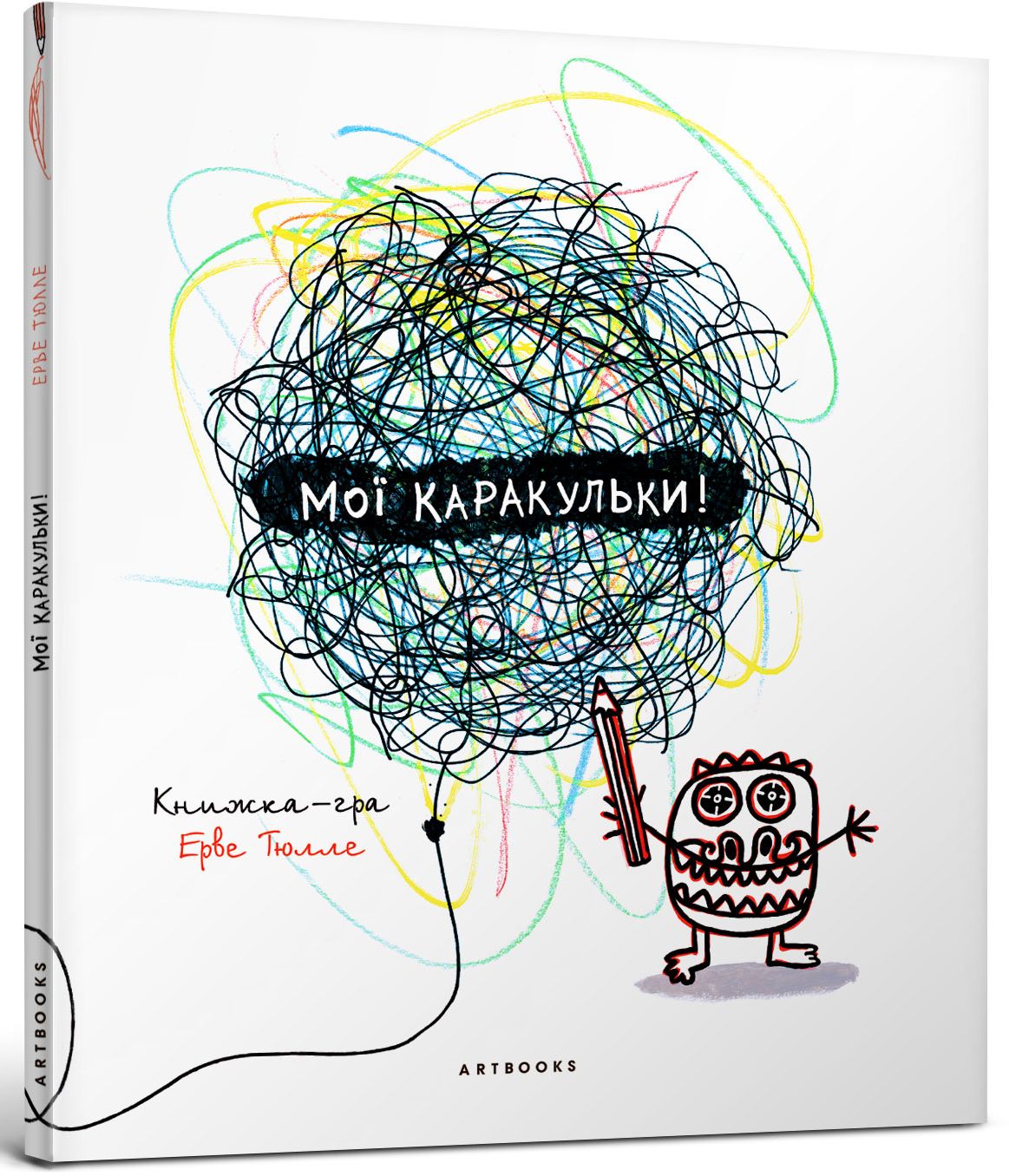 Книга Мої каракульки!