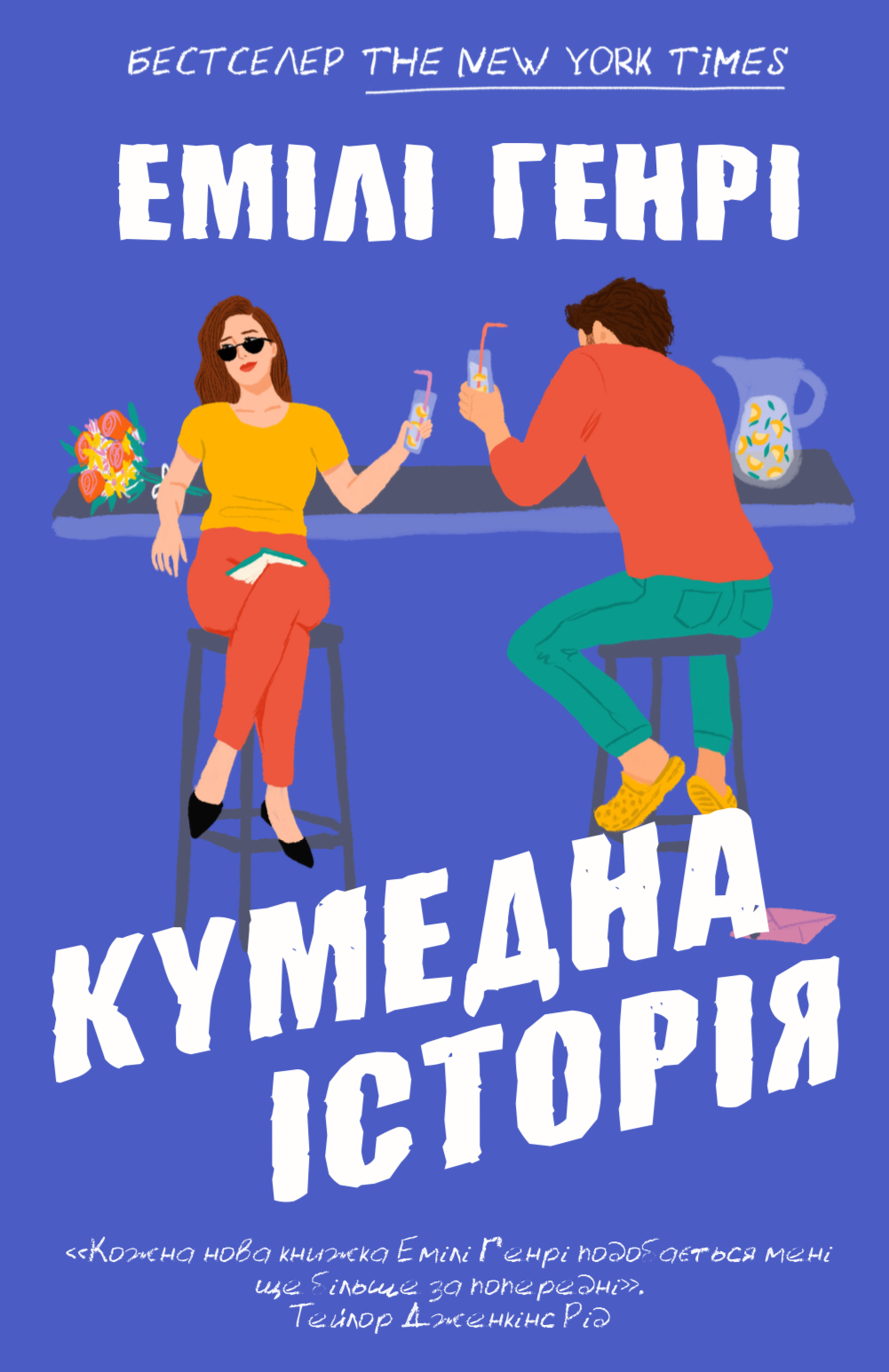 Книга Кумедна історія