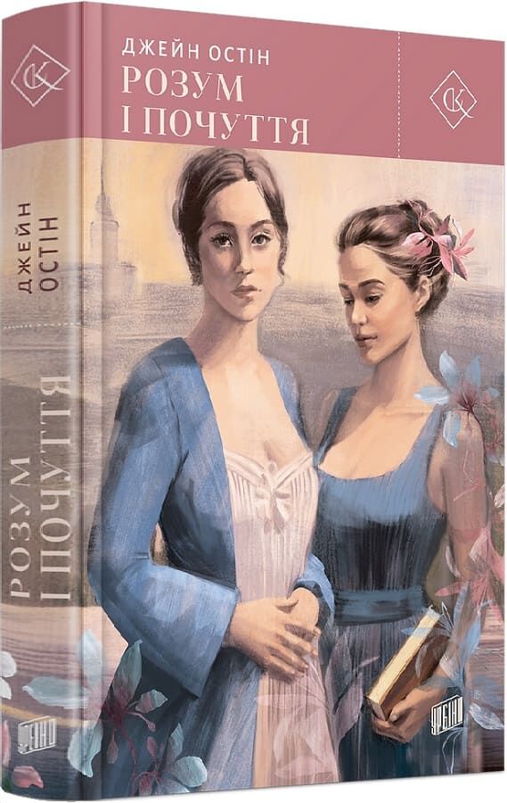 Книга Розум і почуття