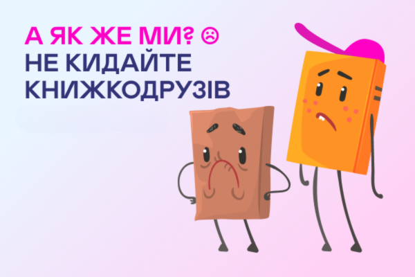 Книжки хочуть додому :( Книжки хочуть додому :(