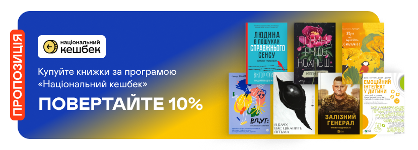 Національний кешбек