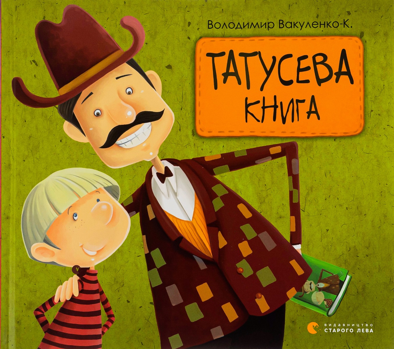 Книга Татусева книга