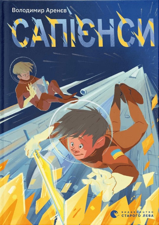 Книга Сапієнси