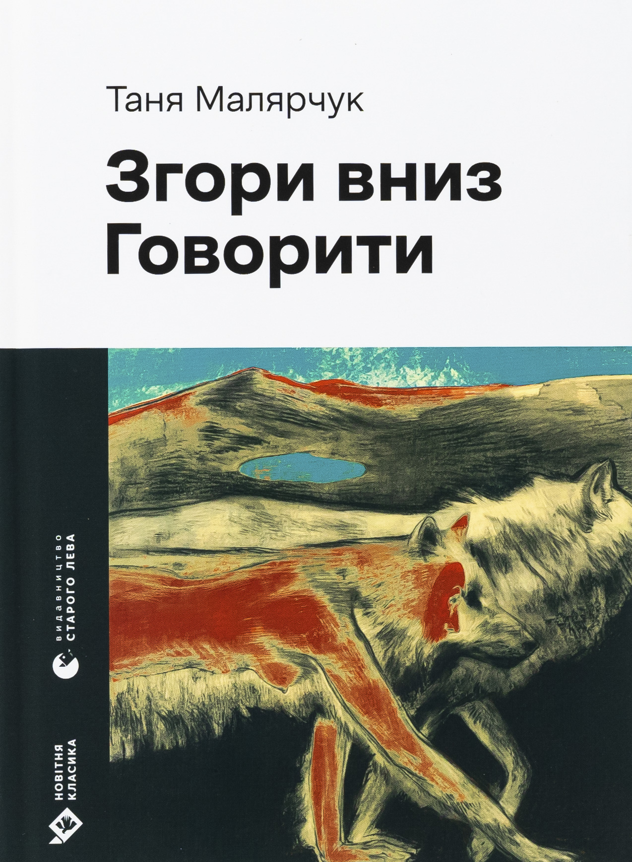 Згори вниз. Говорити...