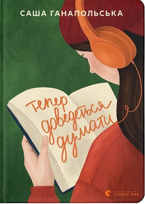 Тепер доведеться дум...