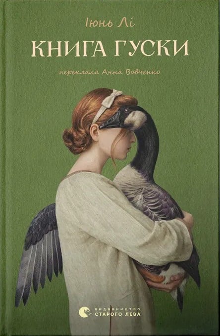 Книга Книга гуски