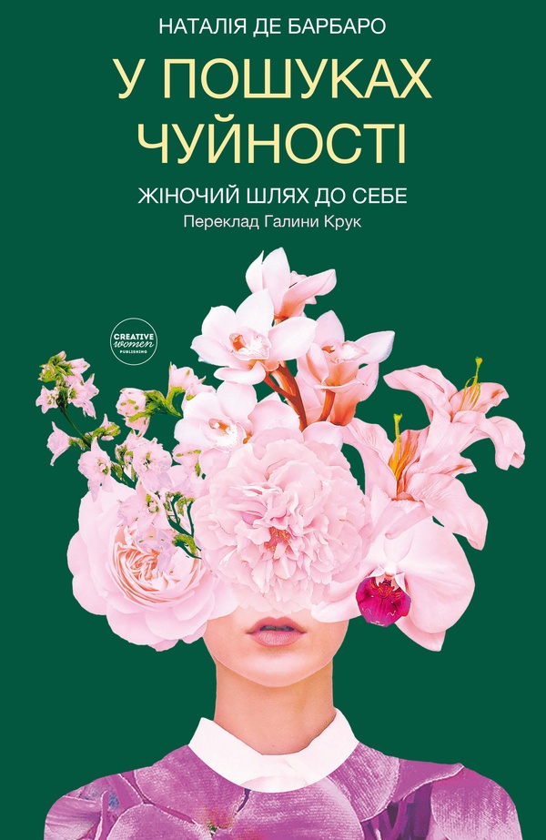 Електронна книга У пошуках чуйності. Жіночий шлях до себе