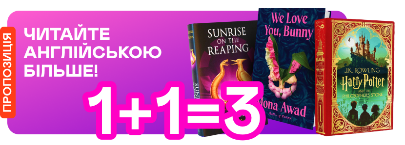 Третя книжка англійською за 1 грн