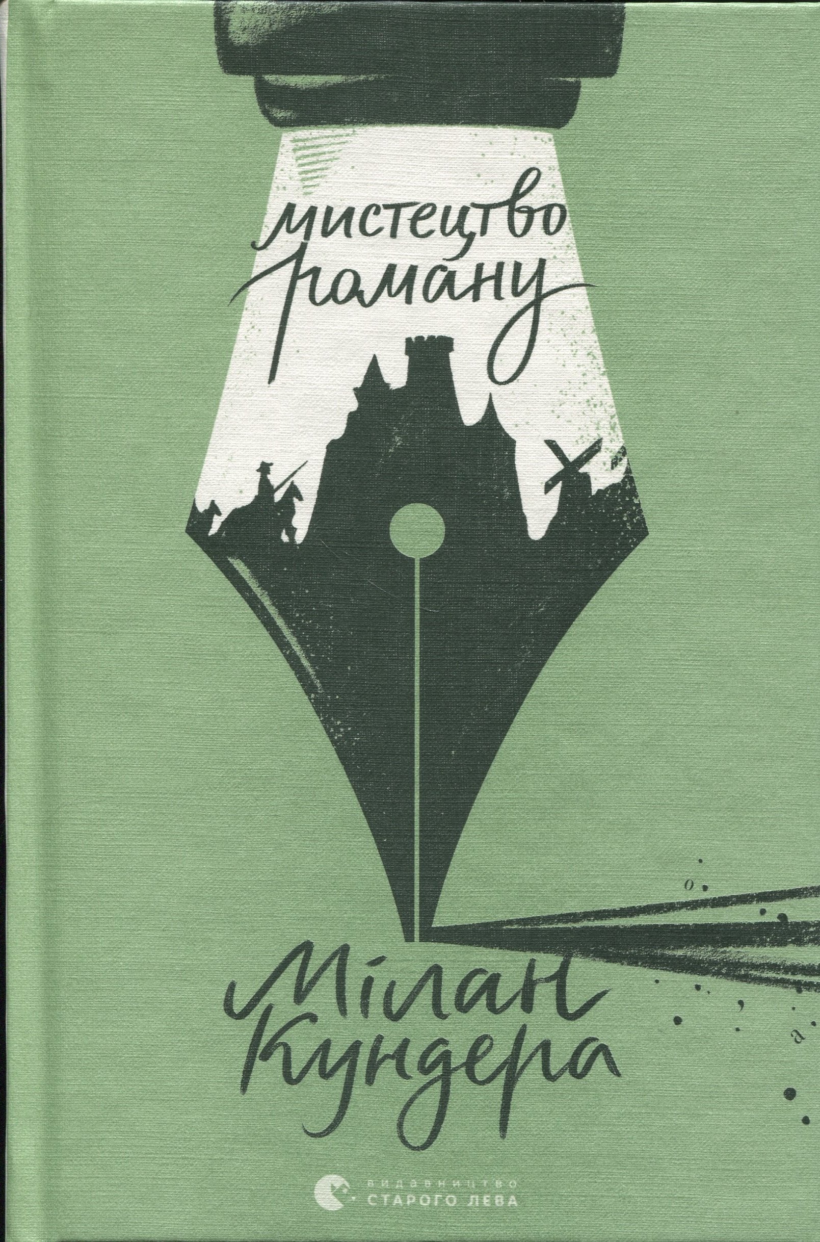 Книга Мистецтво роману