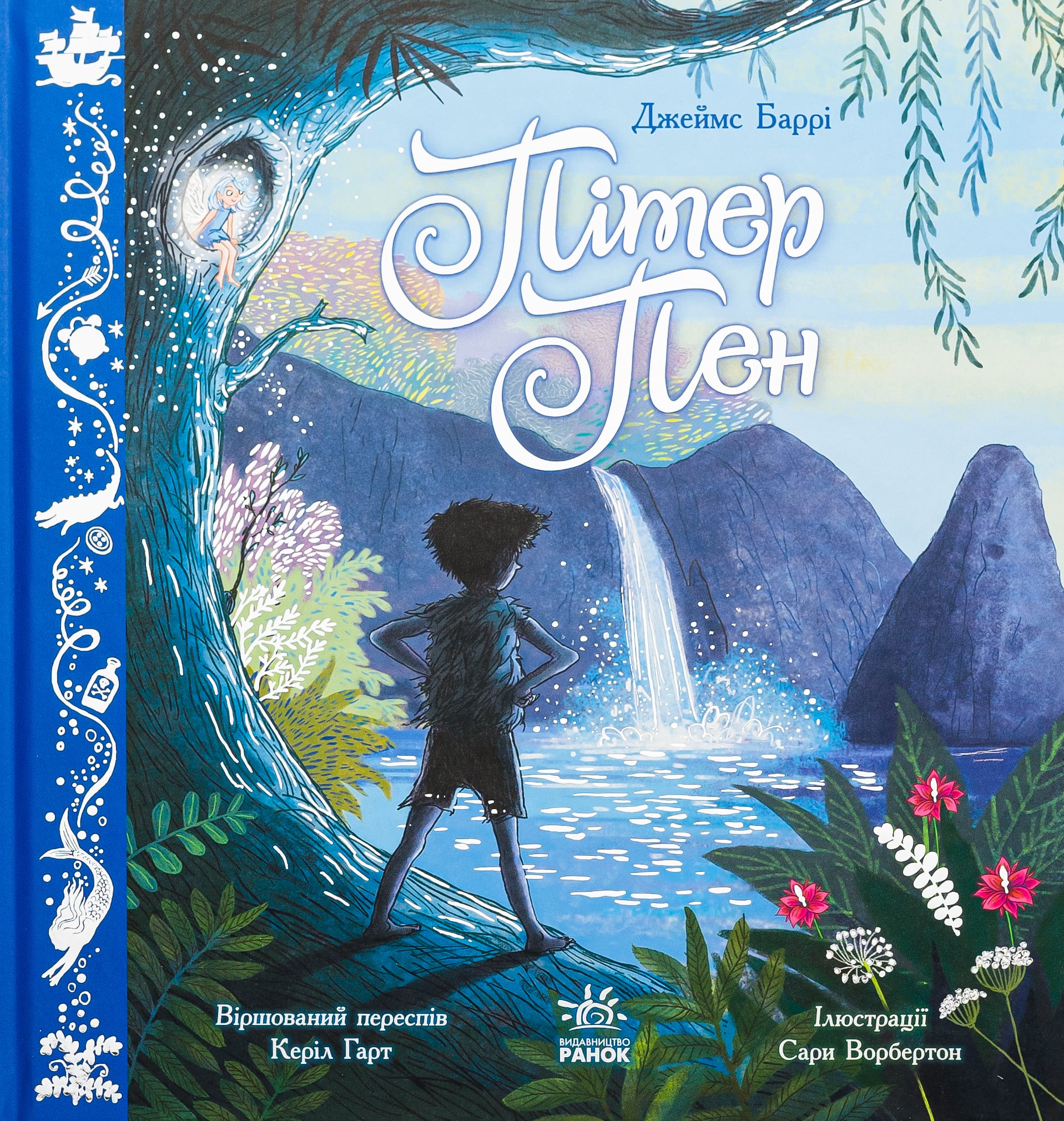 Книга Пітер Пен