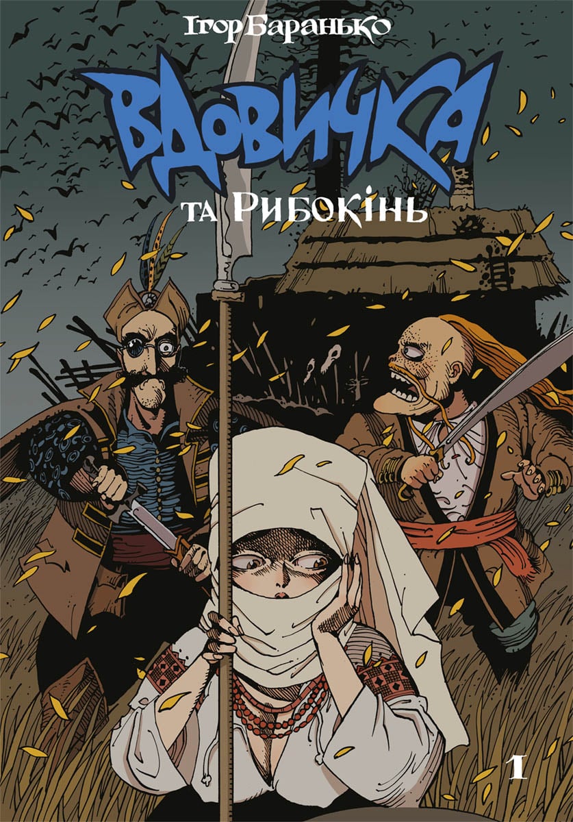 Вдовичка та Рибокінь...