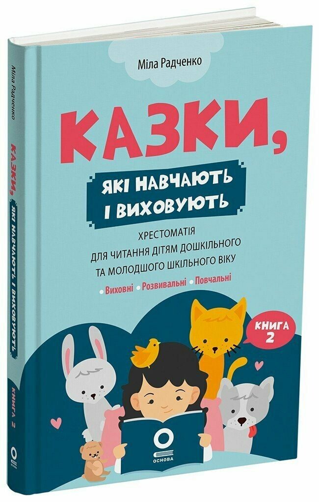 Казки, які навчають ...